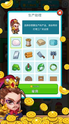 三国策略家2025图1