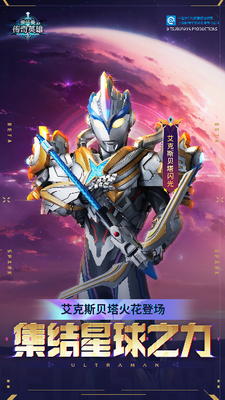 奥特曼传奇英雄2025破解版图1