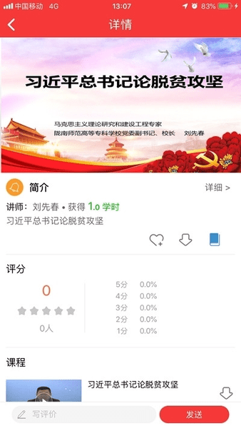广西干部网络学院手机登录图2