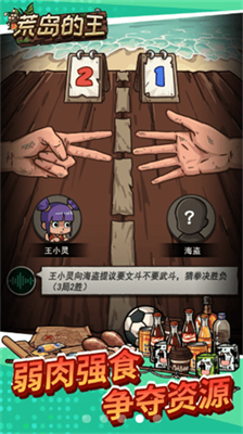 荒岛的王破解版图2