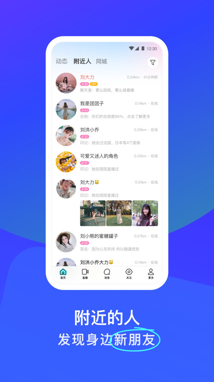 陌陌旧版本图4