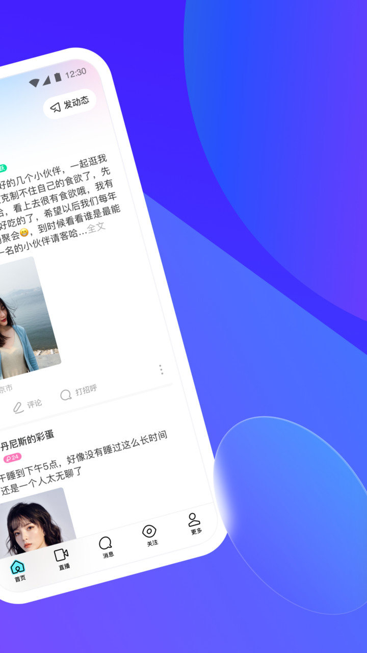 陌陌旧版本图3