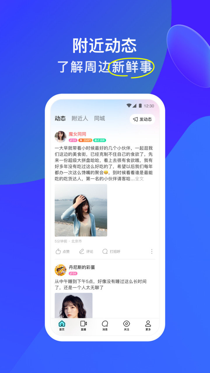 陌陌旧版本图2
