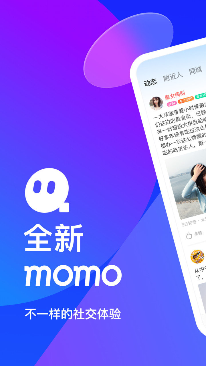 陌陌旧版本图1