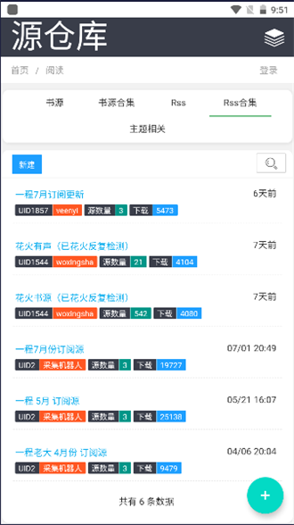 源仓库书源图3