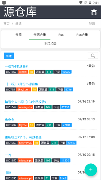 源仓库书源图4