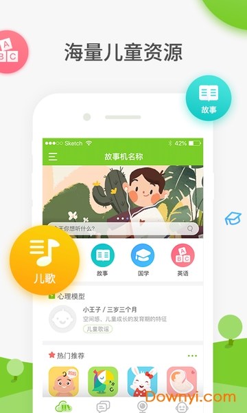 童秘智能手机版图1
