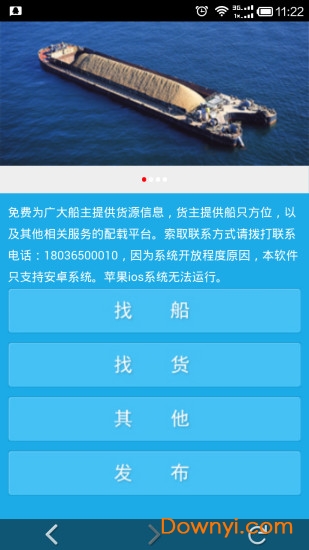 船讯通最新版图3