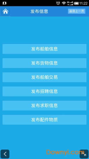 船讯通最新版图2