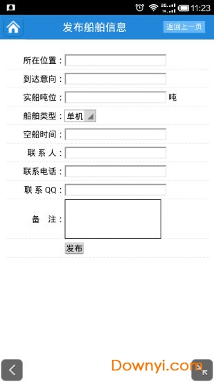 船讯通最新版图1