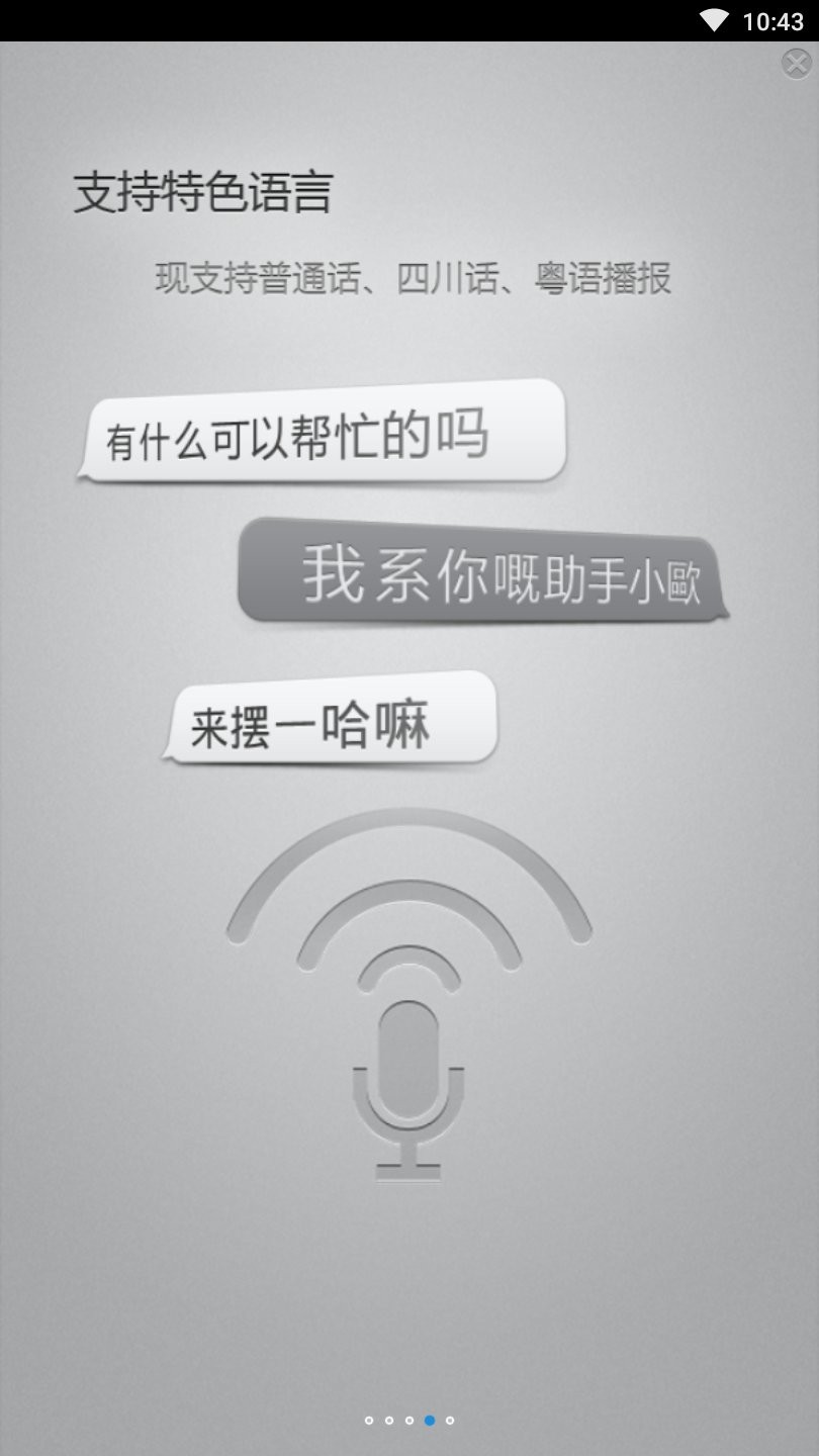 小欧语音助手官方版图2
