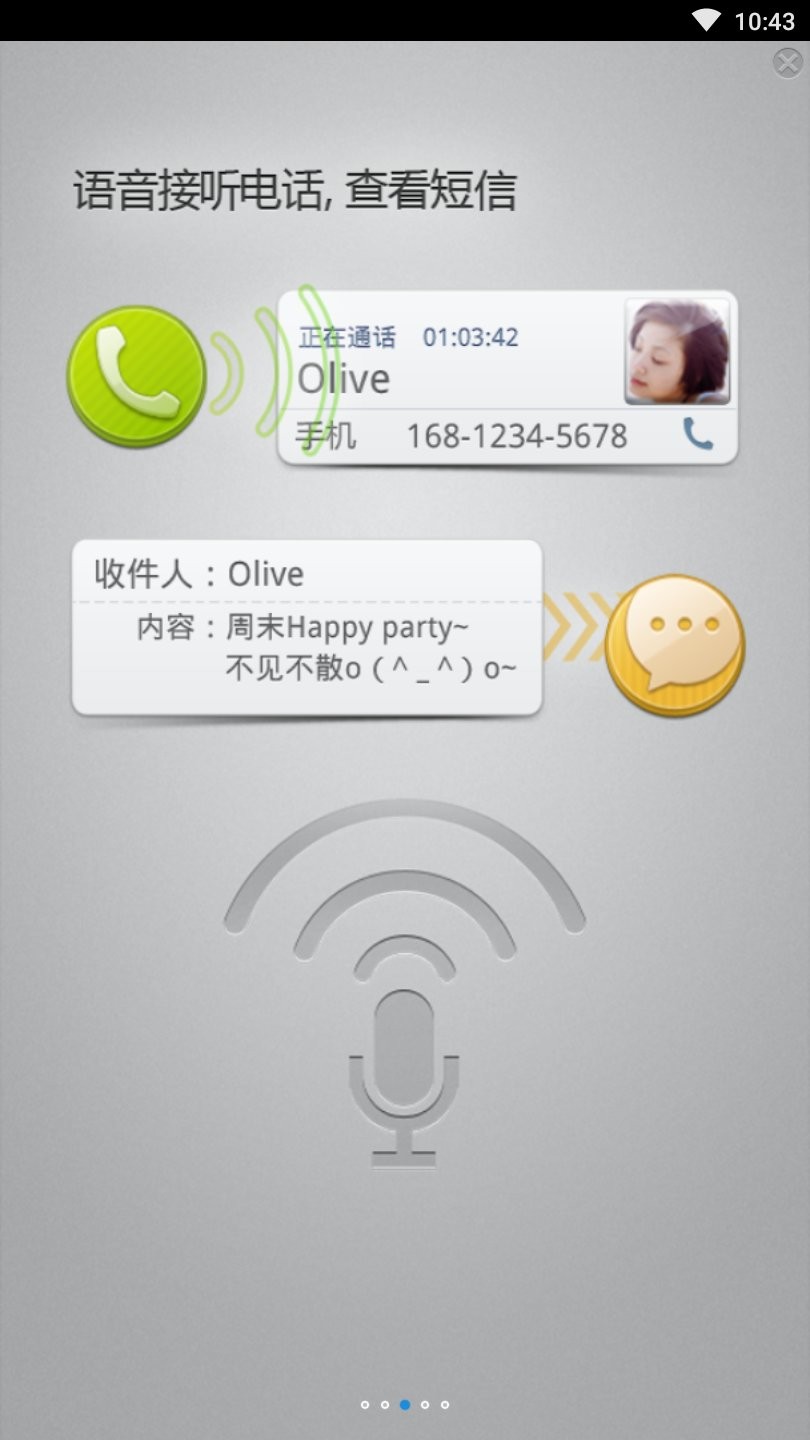 小欧语音助手官方版图1