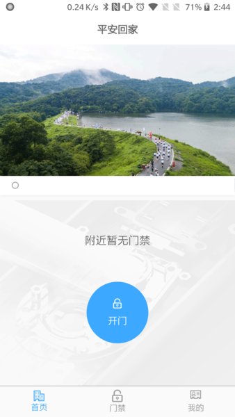 平安回家最新版图2