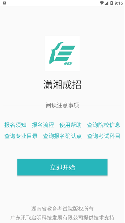 潇湘成招1.0.28版本图3