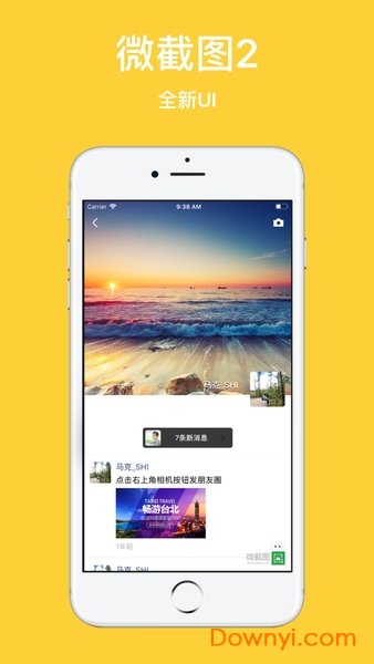 微截图2最新版图1