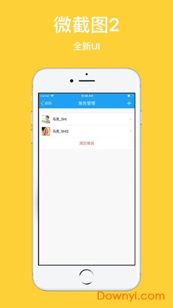 微截图2最新版图3