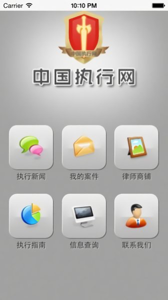 中国执行信息查询公开网图1