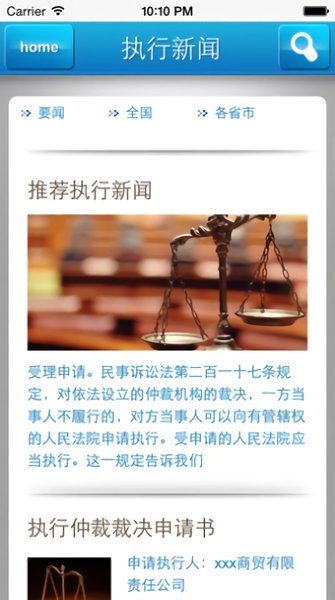 中国执行信息查询公开网图2