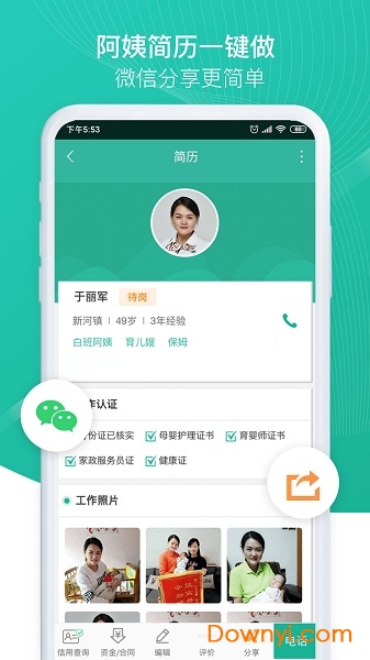 熊猫家政系统图2