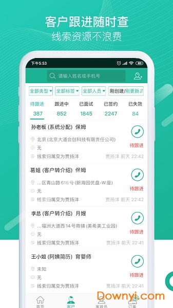 熊猫家政系统图1