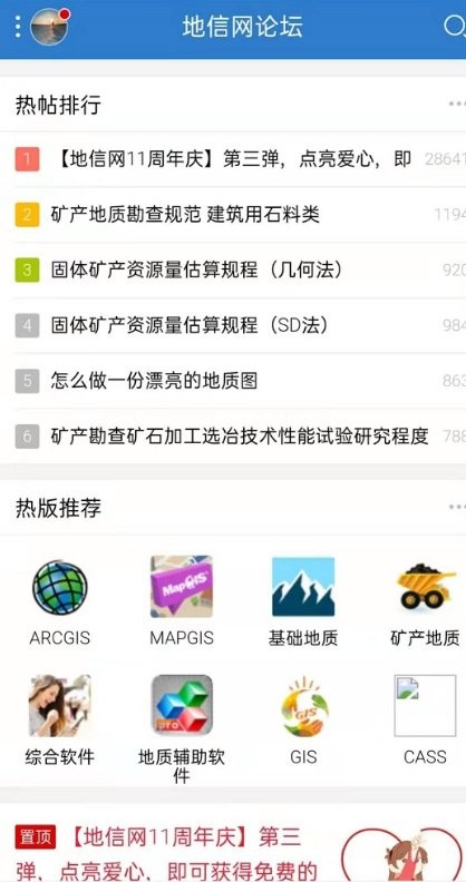 地信网论坛手机版图3