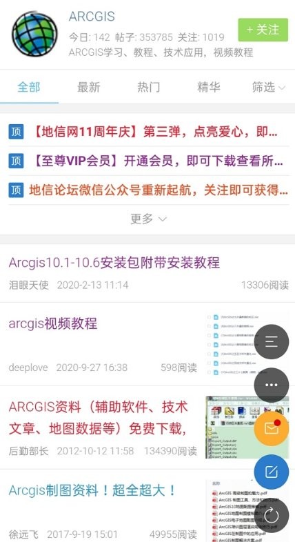 地信网论坛手机版图1