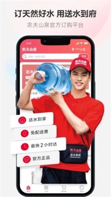 送水到府图3
