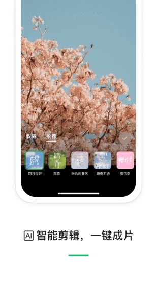 秒剪app图1
