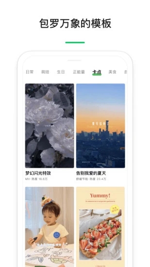 秒剪app图3