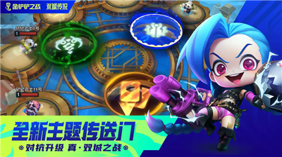 金铲铲之战无限金币版图1