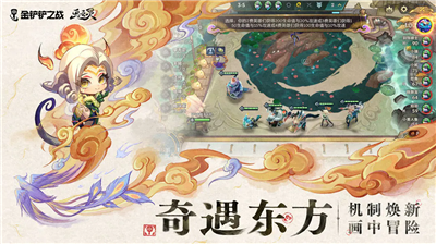 金铲铲之战无限金币版图2