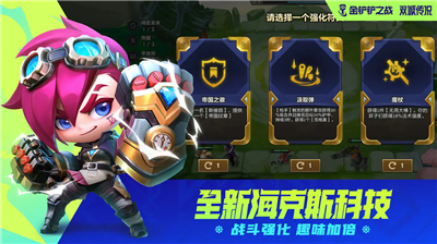 金铲铲之战无限金币版图4