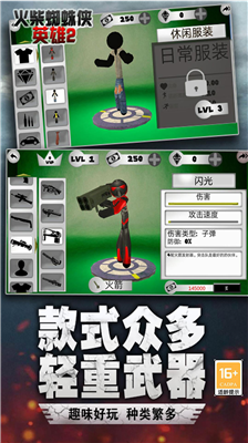 火柴蜘蛛侠英雄2无限金币版图3