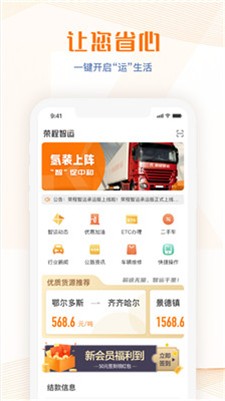 荣程智运图3