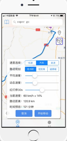 SuperGo定位软件app图1