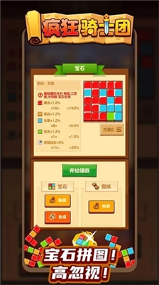 疯狂骑士团破解版图2