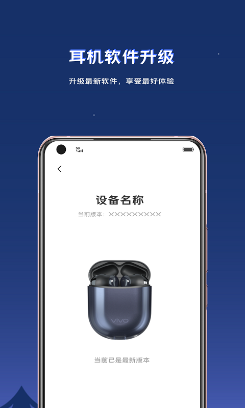 vivo耳机软件图1