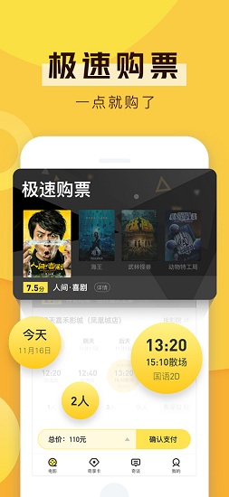 爱奇艺票务图1