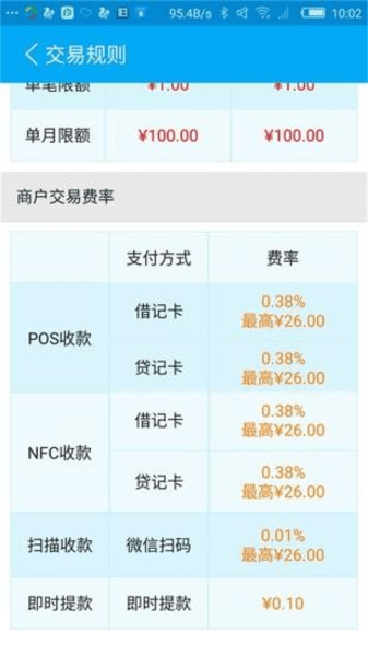云付宝pos机平台图1