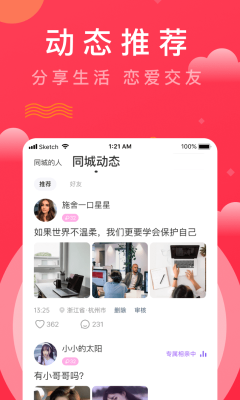 趣牵手相亲app图2
