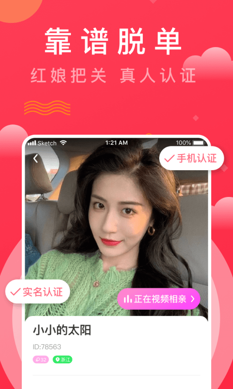 趣牵手相亲app图3