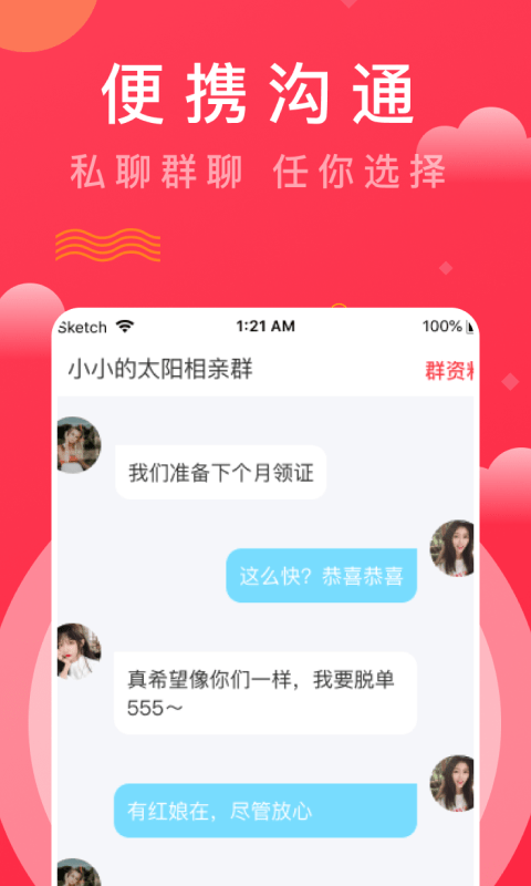 趣牵手相亲app图4
