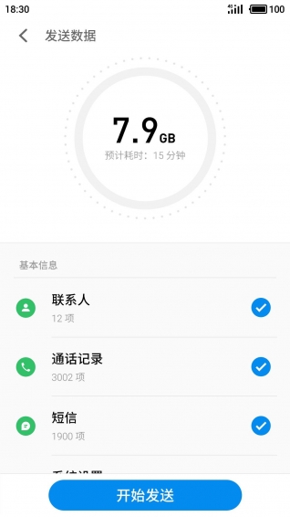 魅族换机助手客户端图1