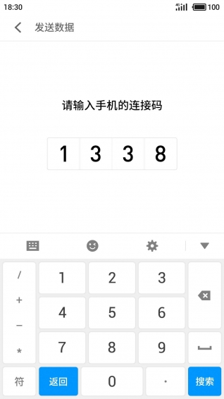 魅族换机助手客户端图3