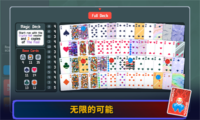 小丑纸牌中文破解版图3