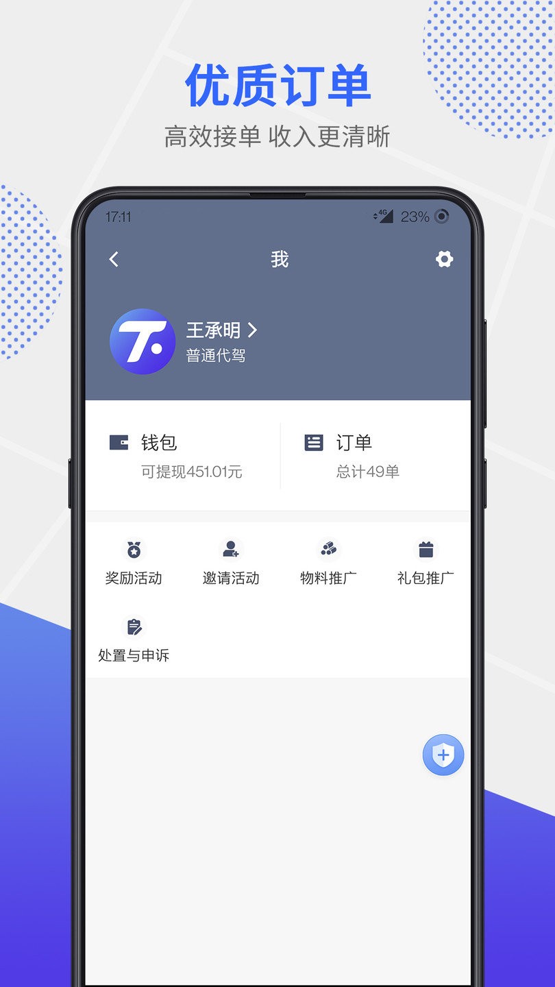 腾飞代驾司机图4