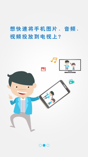 极速投屏手机端图1