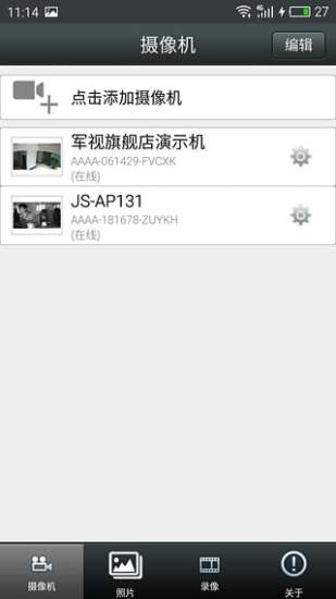 军视云监控手机版图1