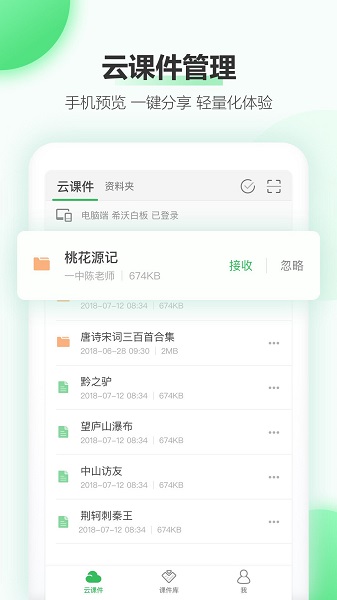 希沃白板5app官方版图1
