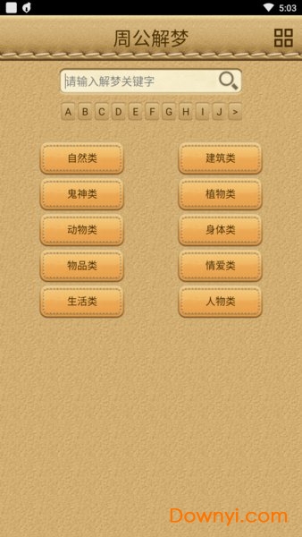 1518周公解梦手机版图1